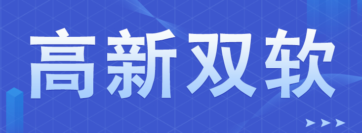 科技型公司怎么申報國家高新技術企業？！